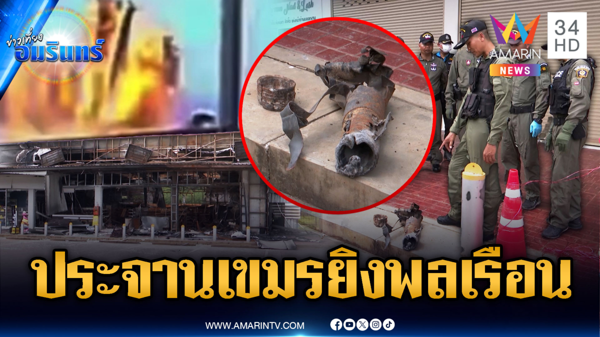 ประจานให้โลกรู้! คณะทูตดูจุดปั๊มถูกเขมรยิง สังเวย 7 พลเรือน