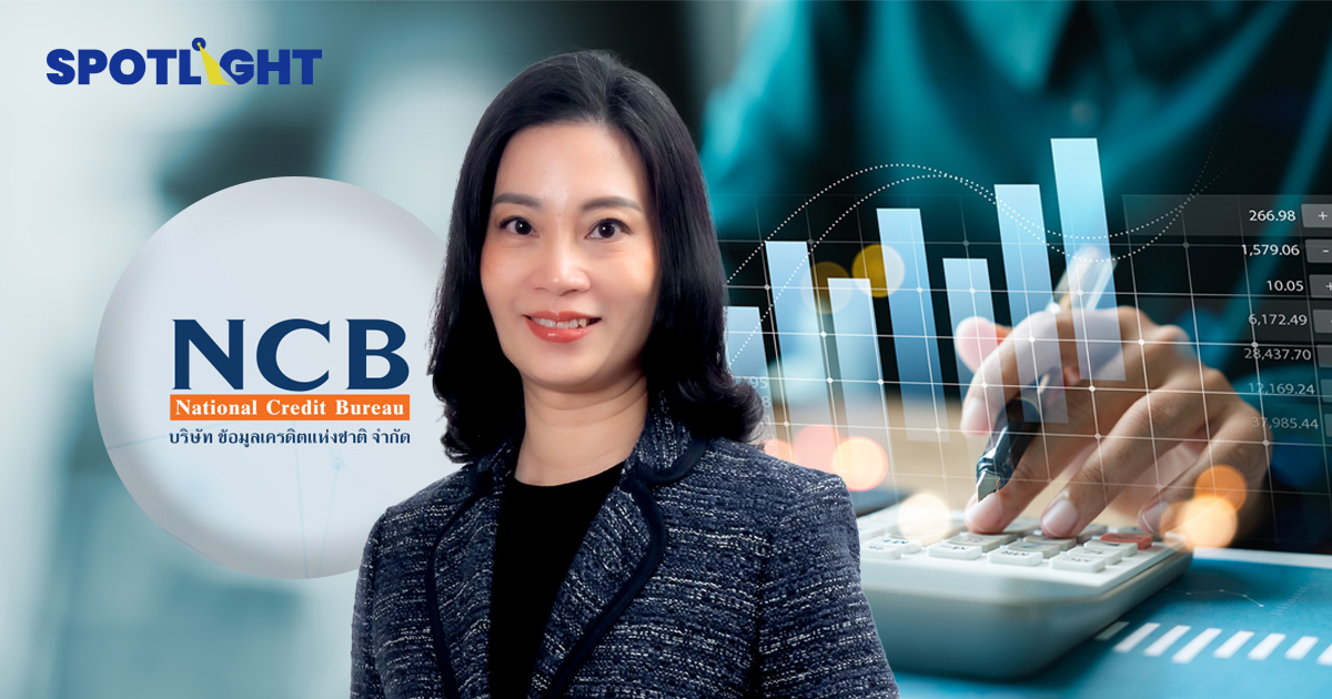 เปิดภารกิจผู้จัดการใหญ่ เครดิตบูโร คนใหม่ ดร.ลัษมณ อรรถาพิช