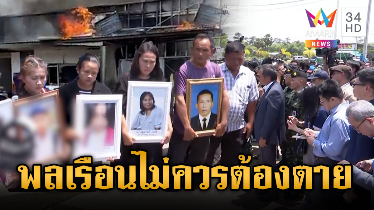 ญาติประกาศให้คณะทูตรับรู้ เขมรยิงพื้นที่พลเรือนทำคนที่รักตาย