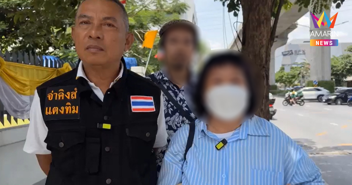 แม่ค้าร้องศูนย์ปราบหนี้นอกระบบ! กู้ 2 หมื่นจ่ายดอกเบี้ยนับล้าน