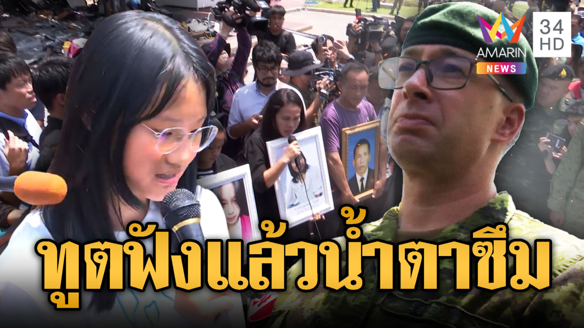 เปิดหลักฐาน! พาทูตทหารหาความจริงเขมรยิงมั่ว