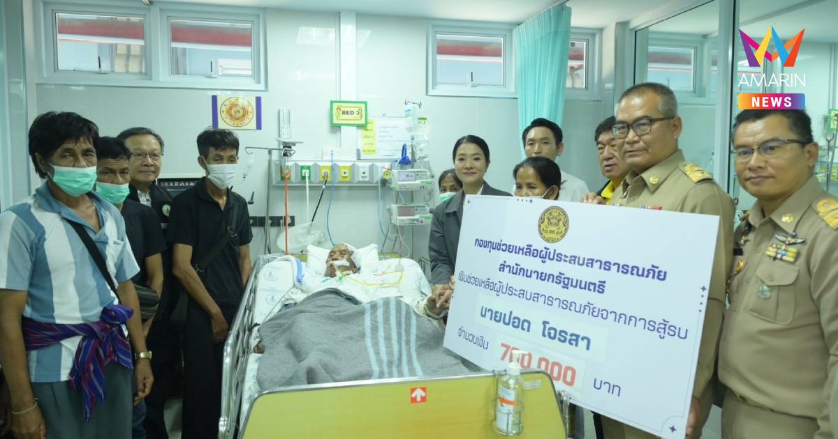"ธีรรัตน์" มอบเงินเยียวยาผู้ประสบภัยเหตุชายแดนไทย-กัมพูชา