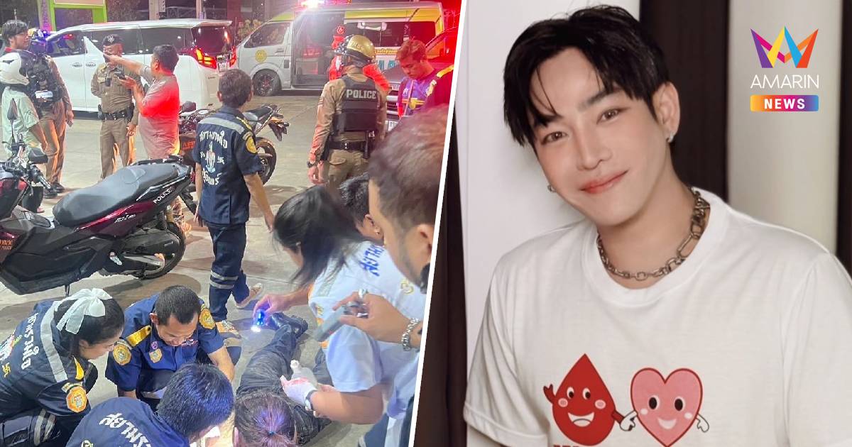 อัปเดตอาการ “เป๊ก ผลิตโชต”ล่าสุด หลังถูกฟันคาปั๊มน้ำมัน ปลอดภัยแล้ว