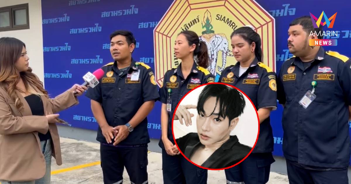 เปิดใจกู้ภัย เล่านาที "เป๊ก ผลิตโชค"เลือดโชก ร้องขอความช่วยเหลือ