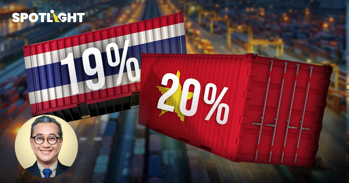 ไทยโดนภาษี 19% ไม่ได้เปรียบ เวียดนามอย่างที่คิด  เทียบต้นทุนเราสูงกว่า