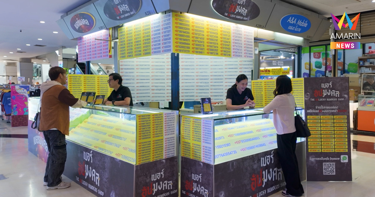 “ร้านเบอร์อัปมงคล” Whoscall โชว์ฐานข้อมูลเบอร์มิจฉาชีพนับล้าน ป้องกันคนไทยตกเป็นเหยื่อมิจฉาชีพ