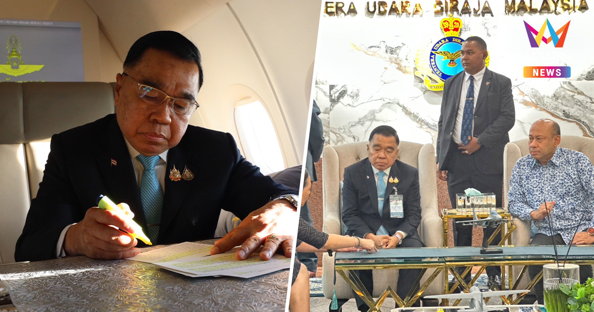 เปิดหัวใจสำคัญ 5 ข้อของไทย "บิ๊กเล็ก" นำคณะถก GBC ไทย–กัมพูชาวันนี้