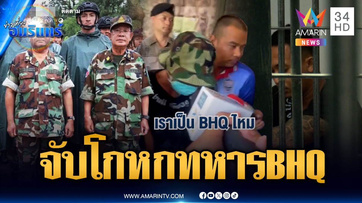 เค้นสอบ “วิน ดา” ให้การสับสน ปัดเป็นสายลับทหาร BHQ
