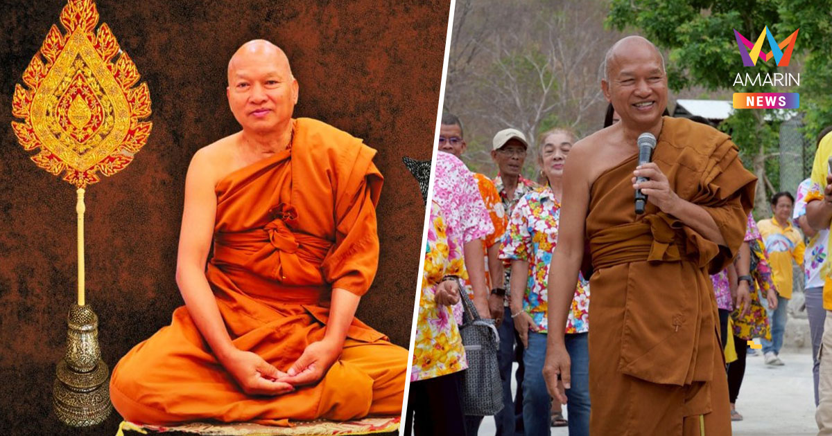 ประวัติ "หลวงพ่ออลงกต" วัดพระบาทน้ำพุ ผู้ก่อตั้งมูลนิธิธรรมรักษ์