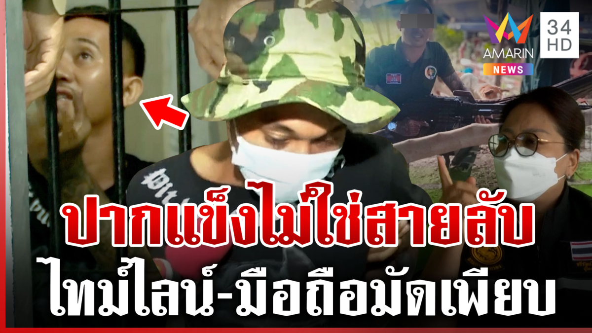 สายลับพิทักษ์"ฮุน เซน"ให้การวกวน ญาติเมียแฉทำตัวแมงดาไม่รู้เป็นไส้ศึก