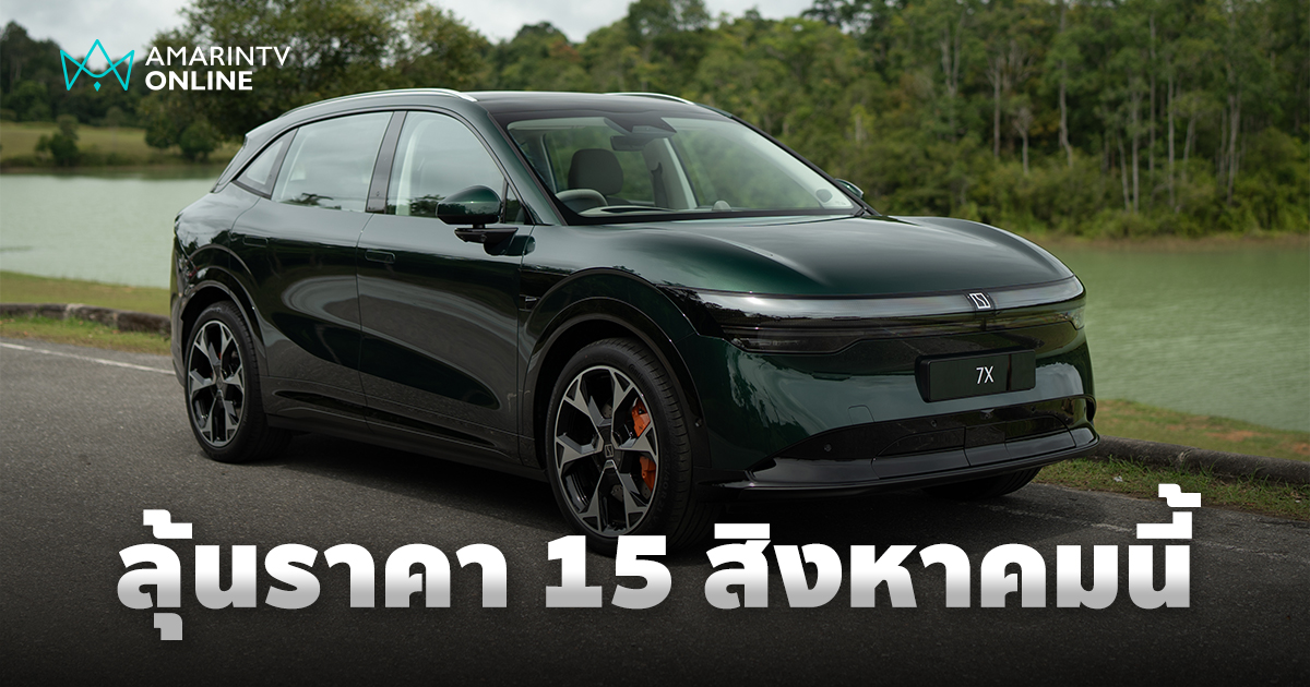 ZEEKR 7X เตรียมเขย่าตลาดรถยนต์ไฟฟ้าไทย ชูจุดเด่นดีไซน์หรู สมรรถนะแรง