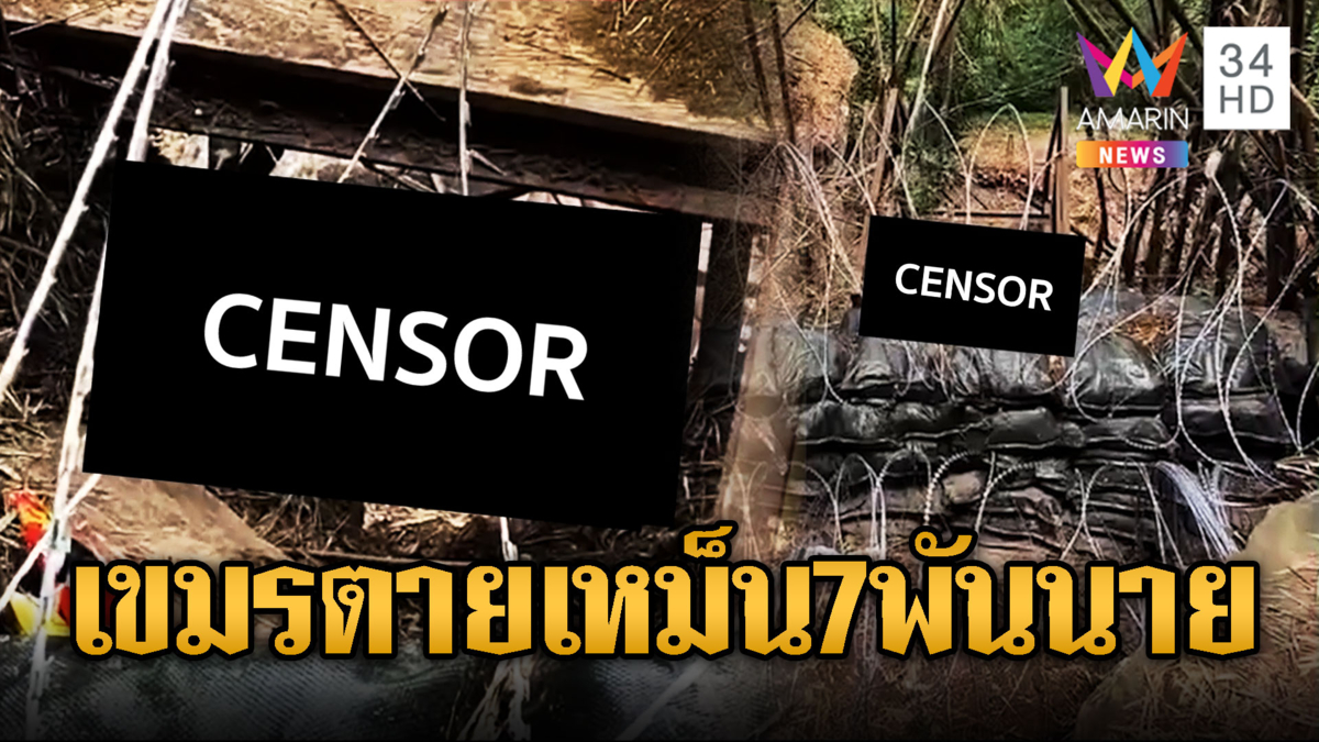 ไม่ใช่แค่10! ศพทหารเขมรกลิ่นคลุ้งเชื่อดับนับพัน