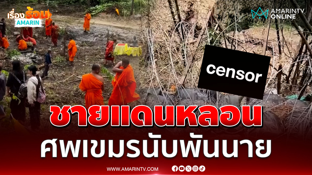 หลอนหมาหอนอีกาบินว่อน กลิ่นศพทหารเขมรคลุ้งชายแดน