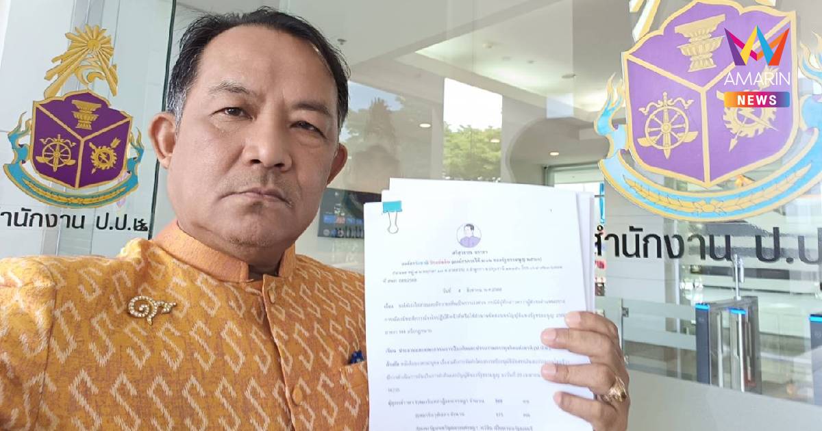 "ศรีสุวรรณ"  ร้อง ป.ป.ช. เร่งส่งศาลรัฐธรรมนูญวินิจฉัย 484 สส.-สว.-ครม.