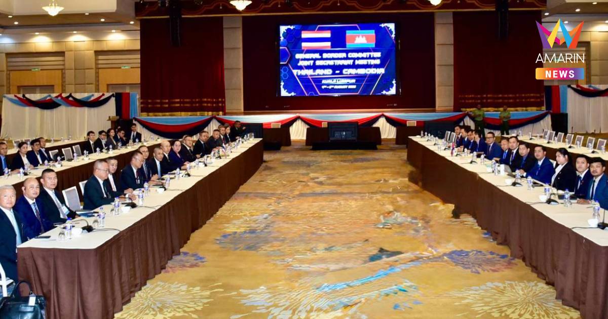 ไทยเดินหน้าหารือ GBC ที่มาเลเซีย ชี้กัมพูชาต้องหยุดยิงถาวร
