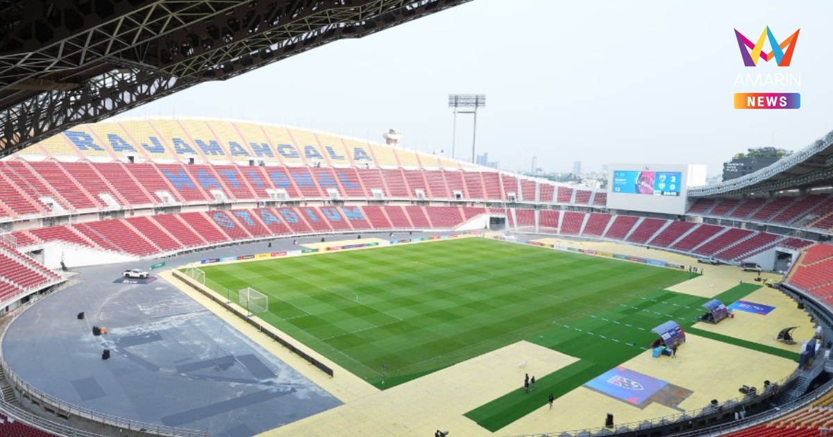 ซีเกมส์ 2025 ที่ไทย พิธีเปิด โยกจัดราชมังคลาฯ เหตุเพื่อความปลอดภัย