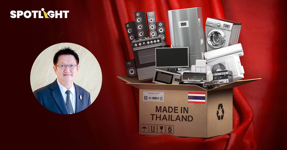 ผู้ผลิตย้ำอิเล็กฯไทยไร้สินค้าสวมสิทธิ์ รอดภาษี40% แต่ขาด Local Content