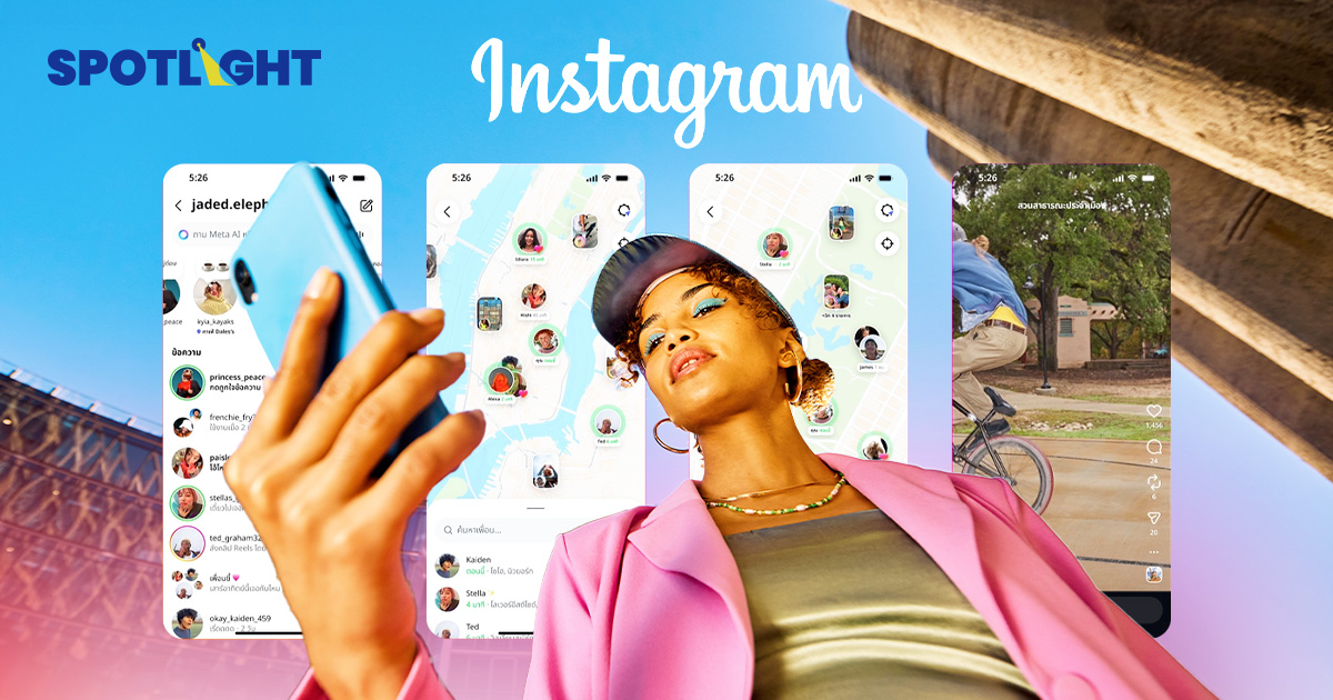 Instagramปล่อยฟีเจอร์ใหม่เล่น IG ที่ไหนเพื่อนรู้ ! เพิ่มลูกเล่นในReels