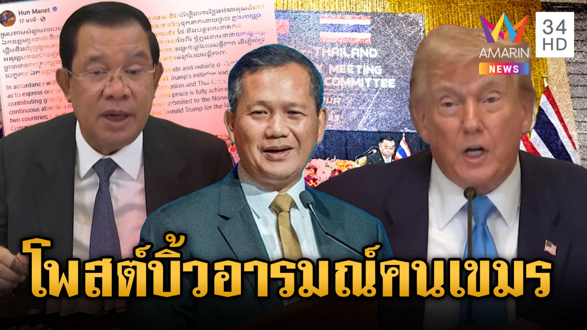 ห้ามใช้อาวุธ-เลิกปล่อยเฟกนิวส์ ถก GBC ผ่านแค่วันเดียว พ่อลูกฮุนร่ายฉ่ำ