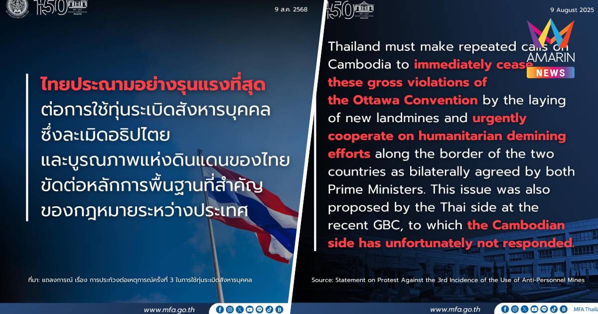 กระทรวงการต่างประเทศ ประณามกัมพูชา วางทุ่นระเบิดใหม่ ทำทหารไทยเจ็บ 3