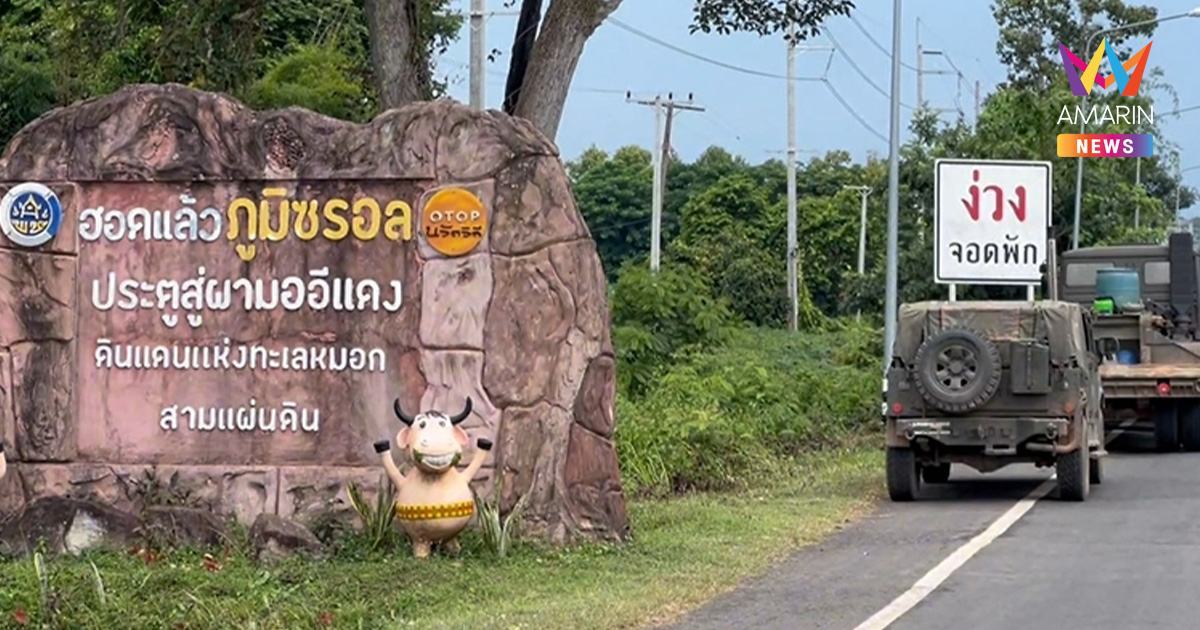 ชาวบ้านศรีสะเกษวิตก หวั่นเกิดปะทะอีก หลังทหารเหยียบกับระเบิด