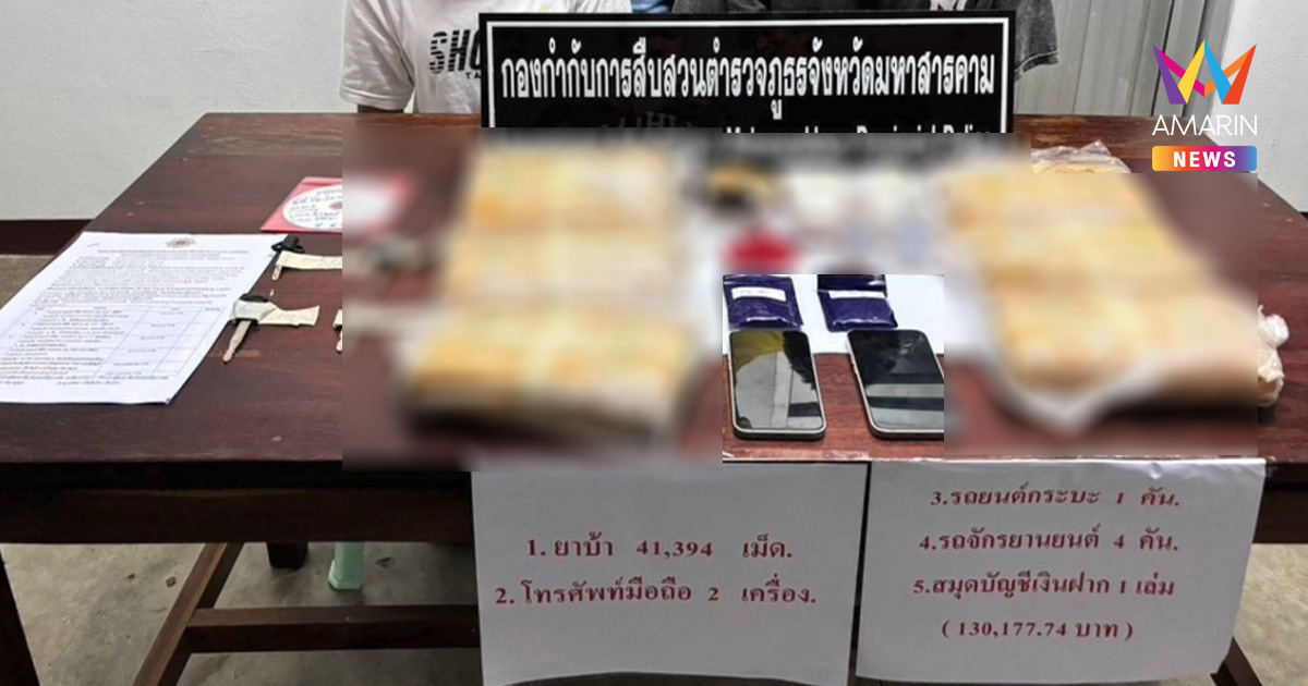 หมดอนาคต! รวบ ด.ญ.วัย12-แฟนหนุ่ม 35 พร้อมยาบ้ากว่า40,000เม็ด
