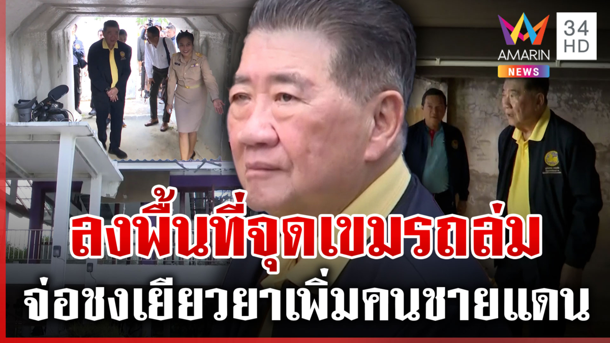 ลุยตรวจพื้นที่จุดเขมรถล่ม เห็นชัดเข่นฆ่าไร้มนุษยธรรม 