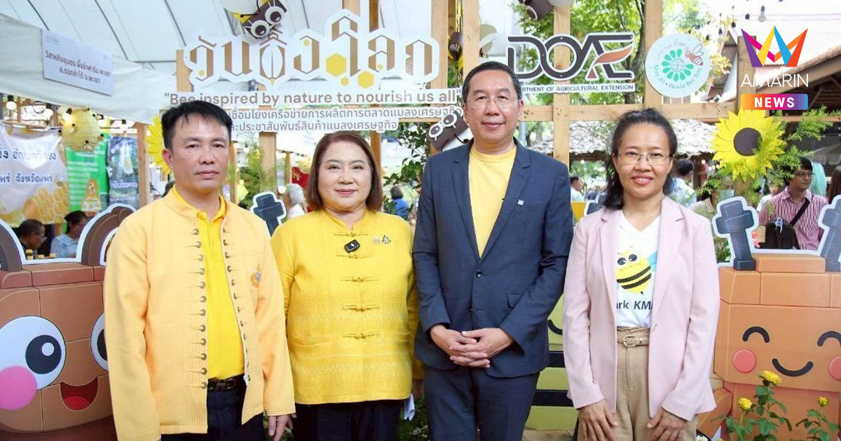 เกษตรฯ ประกาศตนเป็นนักอนุรักษ์ฯ ใช้แมลงผสมเกสร สร้างความมั่นคงทางอาหาร