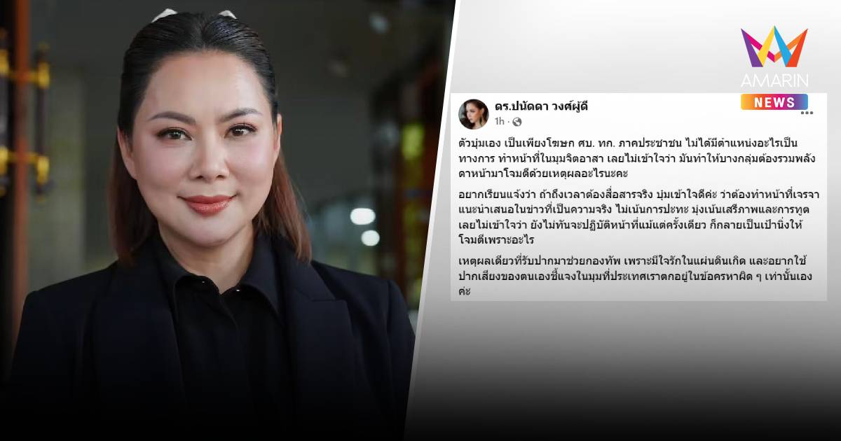“บุ๋ม-ปนัดดา” โพสต์ล่าสุดโดนโจมตี โอดยังไม่ได้ืทำหน้าที่โฆษกเลย!!