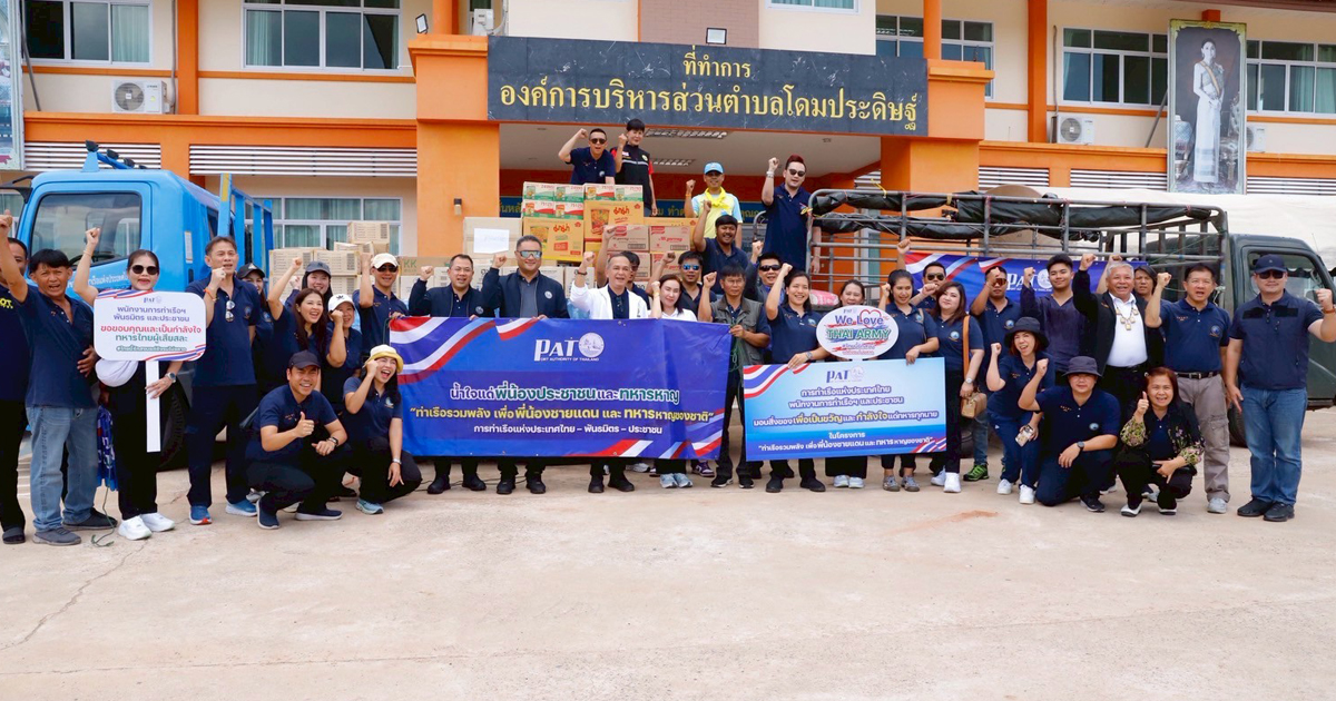 การท่าเรือฯ ยืนหยัดเคียงข้างประเทศไทย เดินหน้าส่งมอบแรงใจ-สิ่งของบรรเทาทุกข์สู่ทหารและประชาชนชายแดน จ.อุบลราชธานี