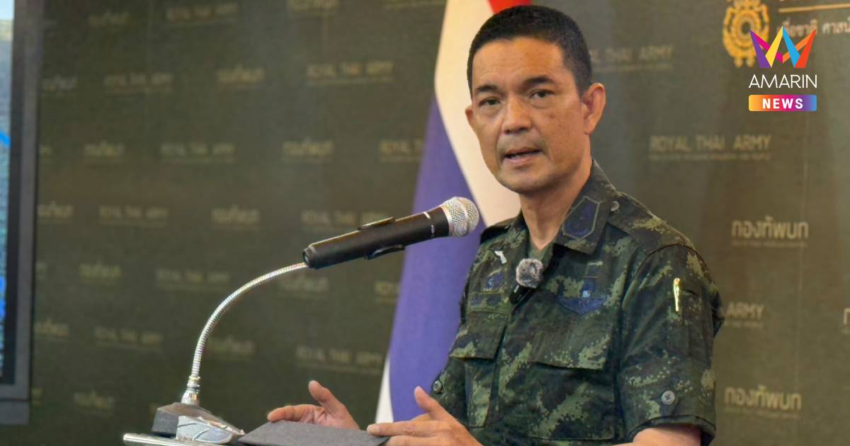 โฆษกทบ. ซัด กัมพูชาลวงโลก ไร้เกียรติ-ศักดิ์ศรี ไม่จริงใจแก้ปัญหาชายแดน
