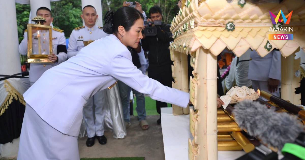 "ธีรรัตน์" เป็นประธานพิธีพระราชทานเพลิงศพ "นางฮุ่ง"