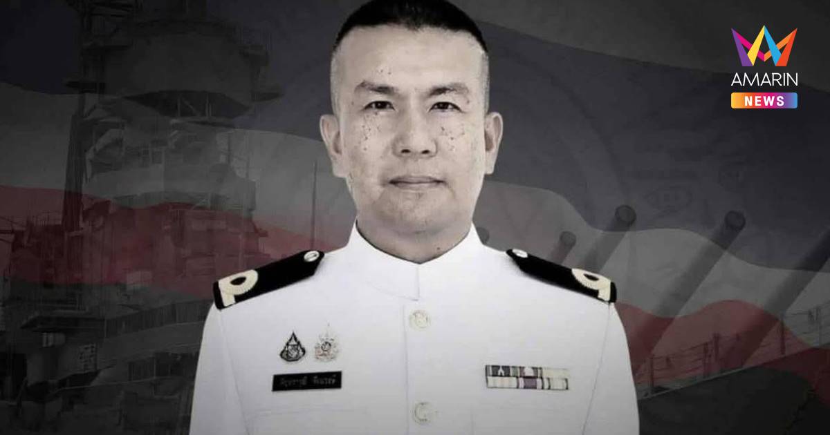 ปูนบำเหน็จ ว่าที่เรือตรี ภัชทราวุฒิ เสียชีวิตอุบัติเหตุขณะเตรียมอาวุธ