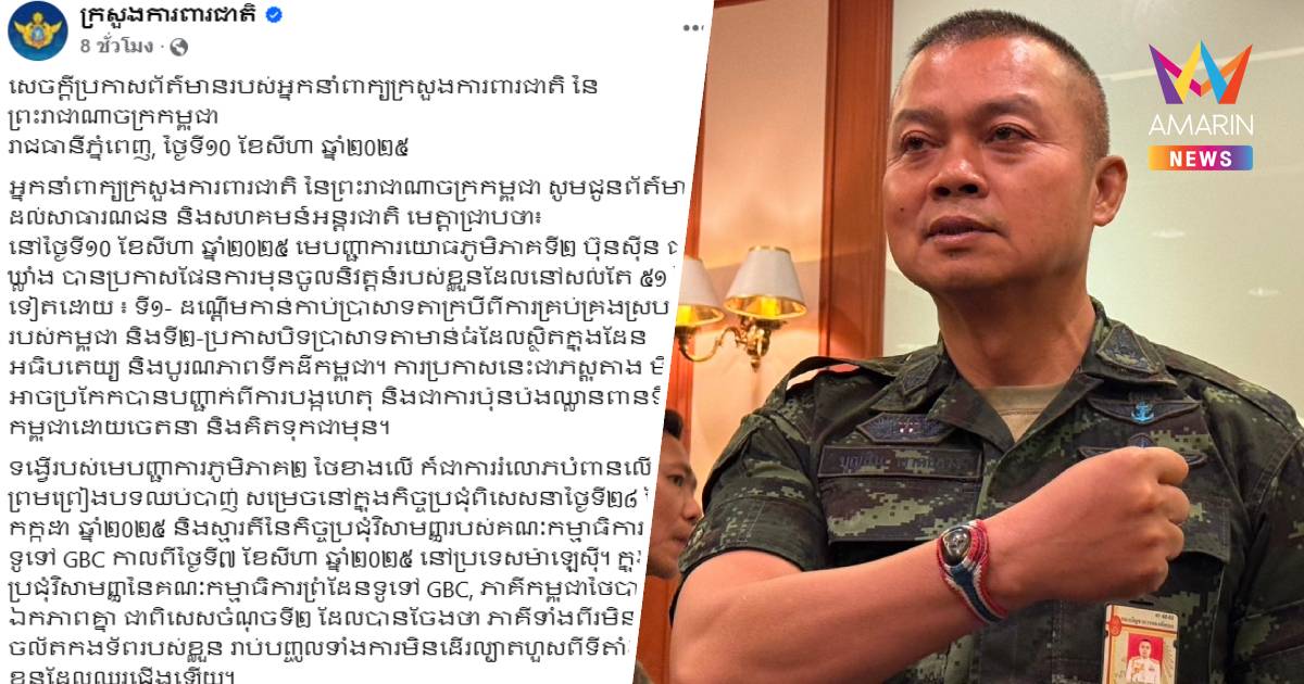 กลาโหมกัมพูชา ตอบโต้ มทภ.2 หลังประกาศจะยึดปราสาทตาควายคืน