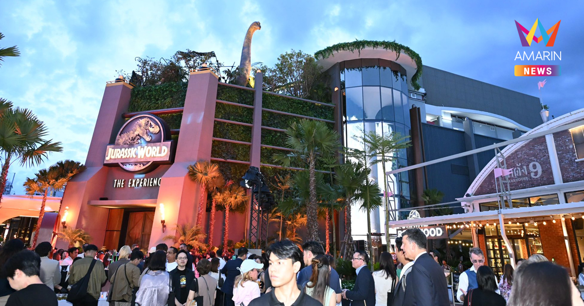Jurassic World : The Experience ผจญภัยไดโนเสาร์เสมือนจริงใจกลางกรุงเทพ