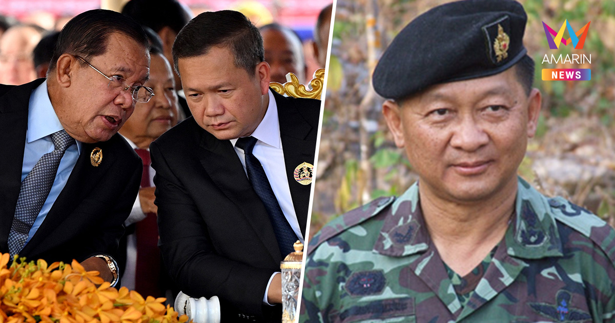 อดีตรองแม่ทัพภาคที่2 บอกแก้ปัญหาไทย-กัมพูชา ต้องเจรจากับ 2 คนตระกูลฮุน