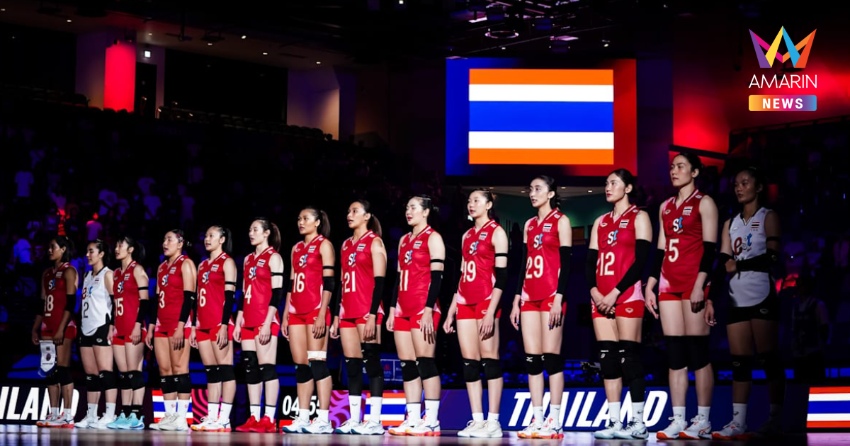 โปรแกรมวอลเลย์บอลหญิงชิงแชมป์โลก 2025 สาวไทย เจอทีมไหน พร้อมเวลาแข่ง