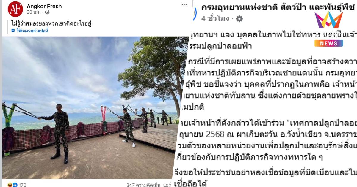 กรมอุทยานแห่งชาติฯ ตอกกลับกัมพูชาสุดมั่ว บุคคลในภาพไม่ใช่ทหาร