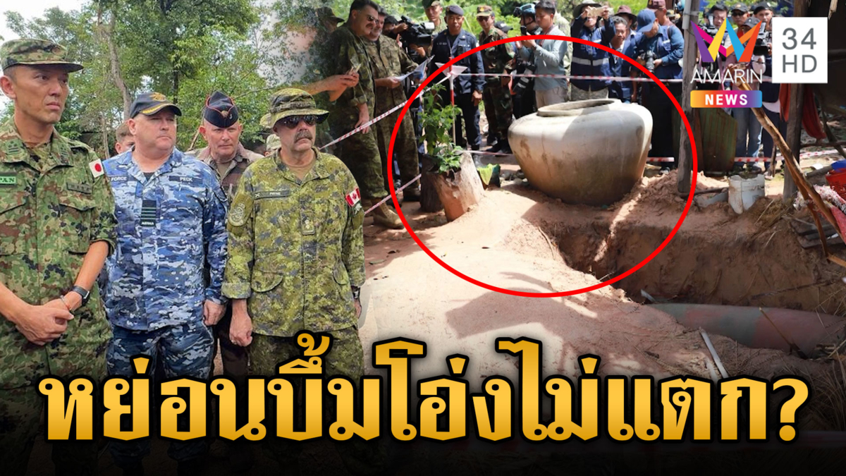 จับโป๊ะเขมรหลอกทูตทหาร อ้างไทยหย่อนระเบิดแต่โอ่งไม่แตก