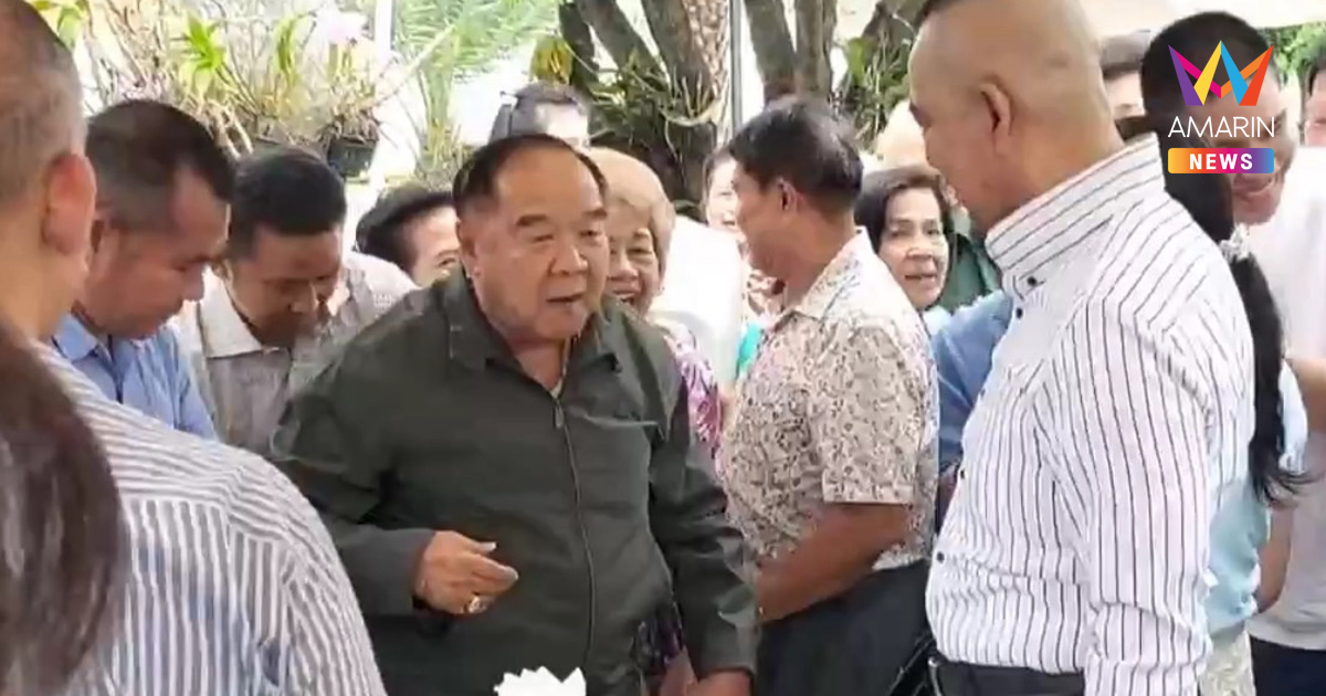 "บิ๊กป้อม" เปิดบ้านทำบุญเลี้ยงพระวันเกิด80ปี น้องรัก-สส.พปชร.ชื่นมื่น