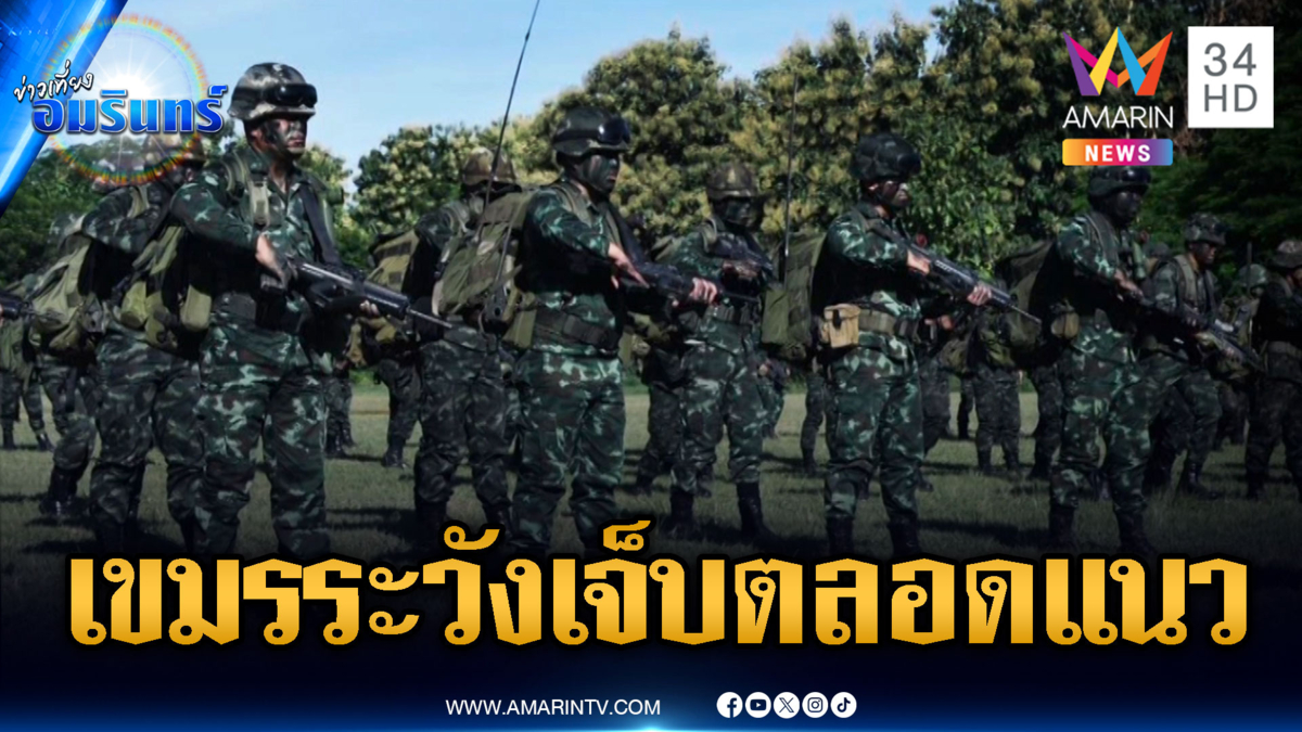 บูรพาพยัคฆ์ฮึ่ม! ถ้าเปิดมาอีก เจอตลอดแนวยันปอยเปต