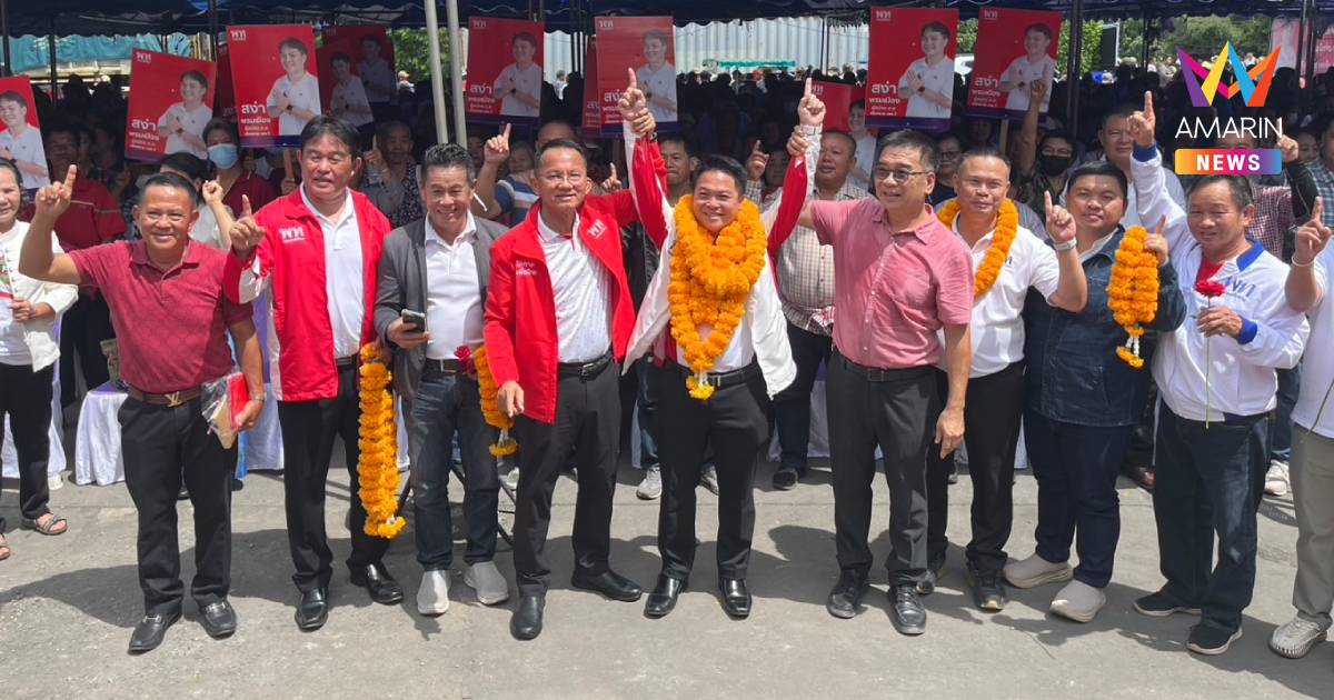 "สมศักดิ์-ยงยุทธ" นำทัพชูมือ "สง่า" เบอร์ 1 ศึกเลือกตั้งซ่อมเชียงราย