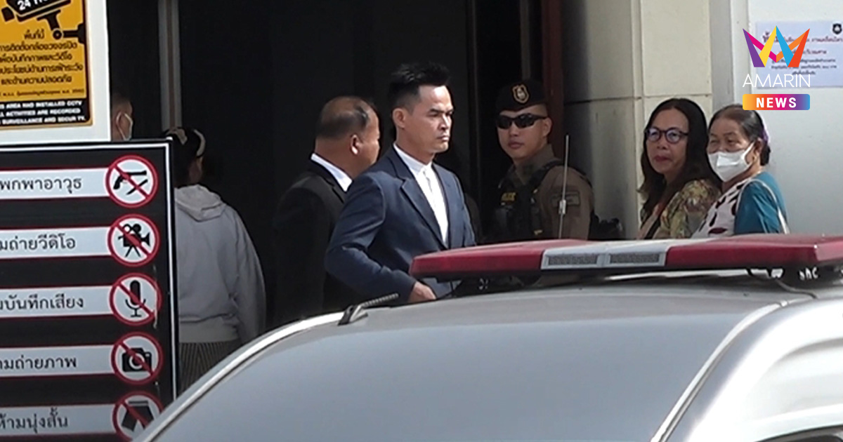 ด่วน! "ลุงพล" คอตกนอนคุก ถูกควบคุมตัวเข้า เรือนจำจังหวัดมุกดาหาร
