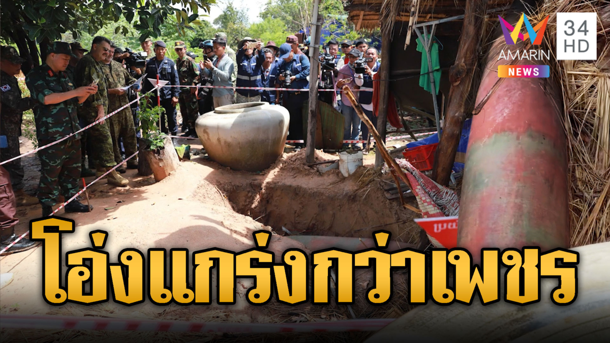 นึกว่าโอ่งวากานด้า! เขมรโกหกไทยหย่อนระเบิด แต่โอ่งไร้ริ้วรอย