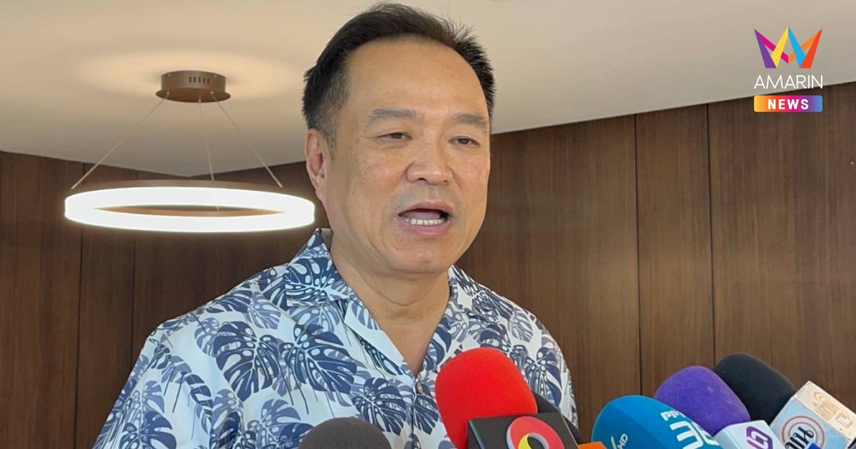 "อนุทิน" คาด ลต. ​ปี 69 ​ชี้​ สถานการณ์ยังไม่มีอะไรชัด​ ยุบสภาฯไม่ได้