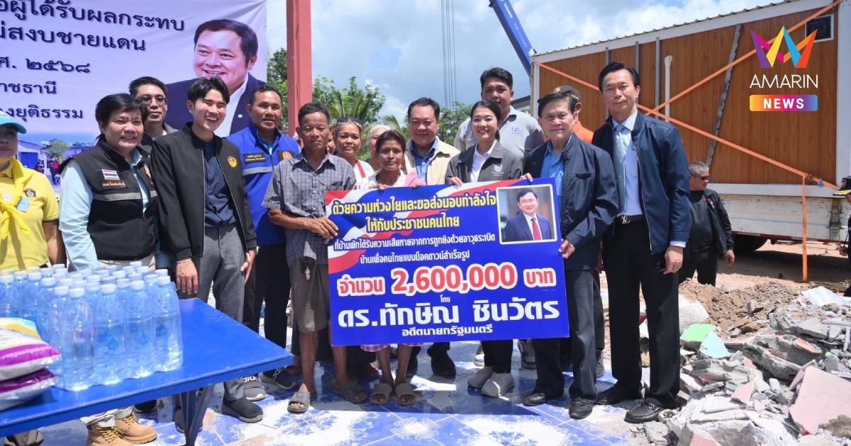 "ภูมิธรรม" มอบหมายให้ "ทวี - ธีรรัตน์" มอบบ้านเพื่อคนไทยให้กับปชช.