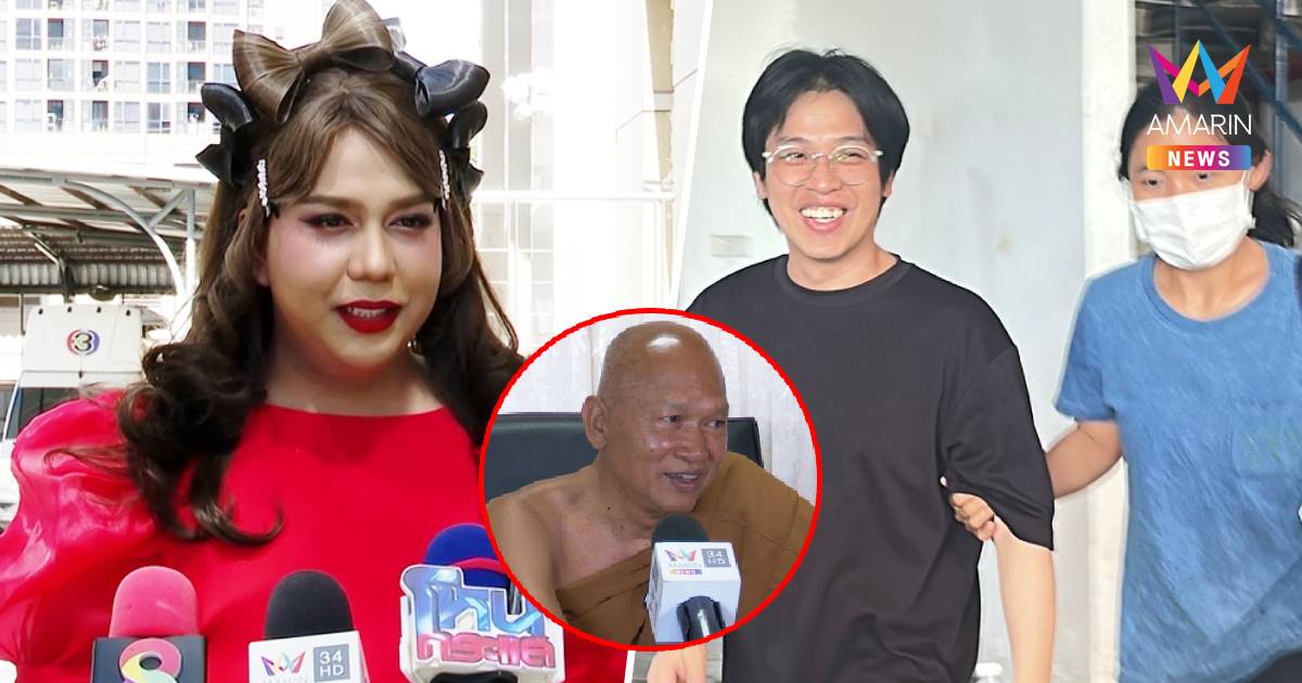 แพรรี่ แนะ หลวงพ่ออลงกต-หมอบี นั่งแถลงร่วมกัน เพื่อคลายความสงสัย