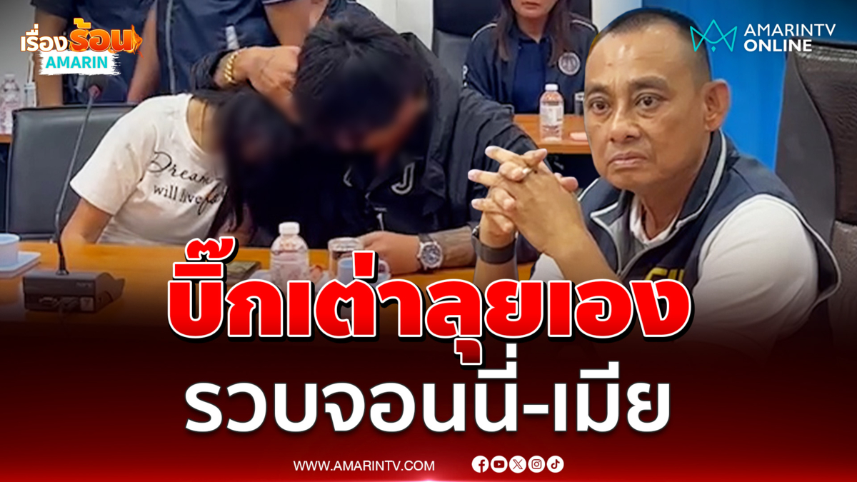 บิ๊กเต่านำทีมบุกรวบจอนนี่มือปราบและเมีย