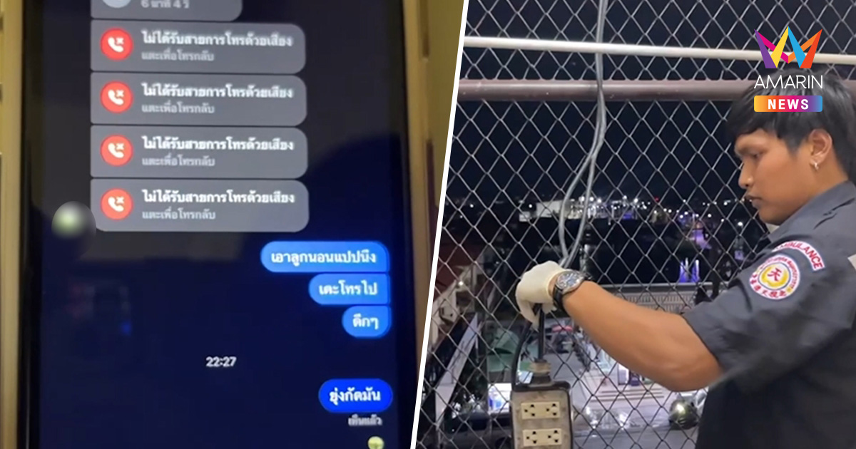 วิดีโอคอลมรณะ! แฟนสาวช็อก หนุ่มวัย29 ผูกดับริมระเบียงในห้องพักคาตา