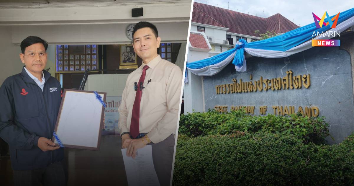 "ทนายอั๋น" มอบรังวัดที่ดิน"เขากระโดง"เชิงสัญลักษณ์ ให้ผู้ว่าการรถไฟฯ